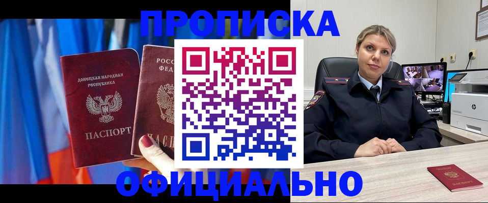 прописка от собственника в Твери