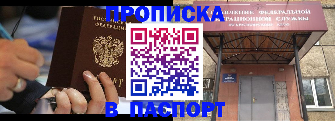 прописка в Твери