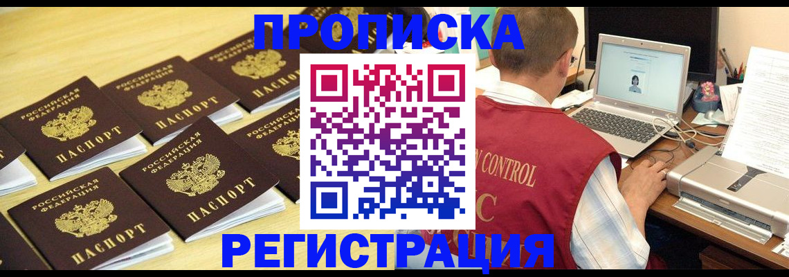 купить прописку в Твери
