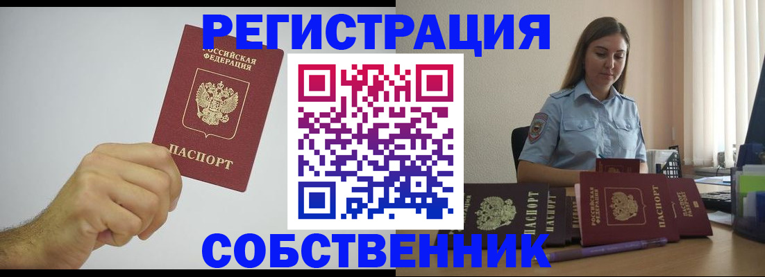 прописка регистрация в Твери