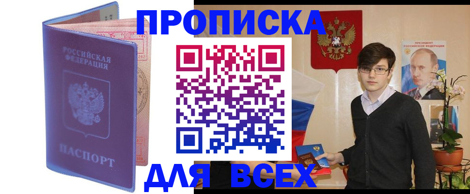 прописка для кредита в Твери