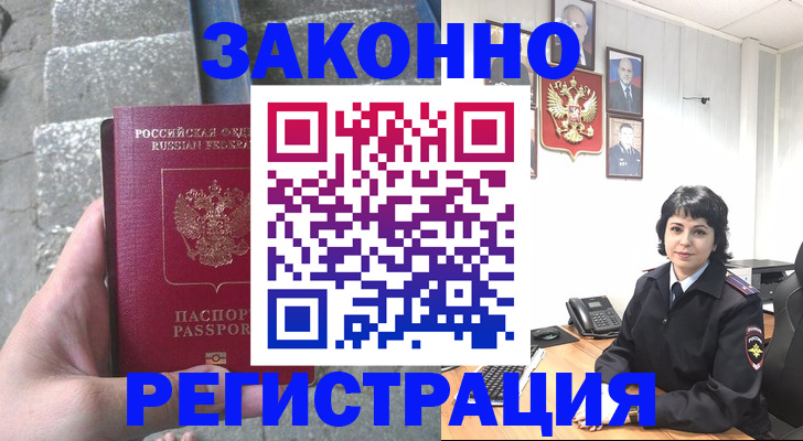 прописка законно в Твери