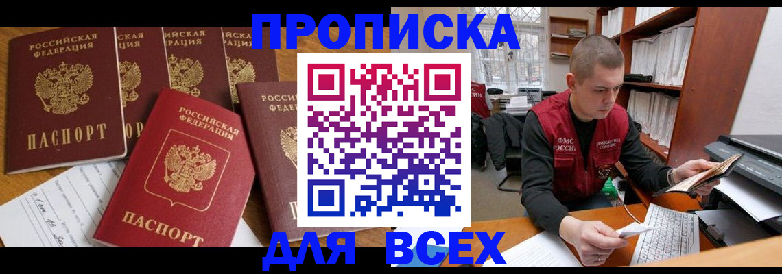 временная регистрация для всех в Твери