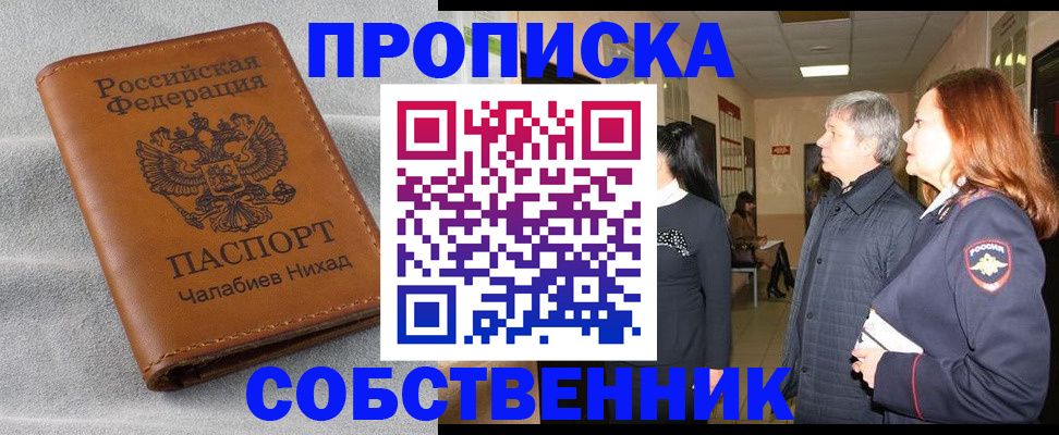 временная прописка в Твери